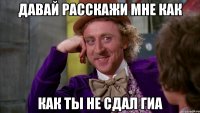 ДАВАЙ РАССКАЖИ МНЕ КАК КАК ТЫ НЕ СДАЛ ГИА