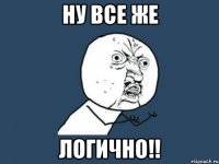 Ну все же логично!!