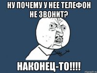 Ну почему у нее телефон не звонит? НАКОНЕЦ-ТО!!!!