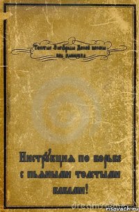 Толстые Зигфриды Долой волосы под мышками Инструкция по борьбе с пьяными толстыми бабами!