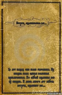 Встреча, изменившая все... 10 лет назад они были счастливы. Их жизнь была одним большим приключением. Но случай изменил всю их жизнь. И лишь много лет спустя встреча, изменит все...