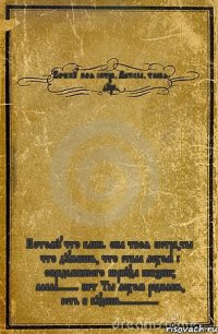 Почему моя сестра, Анжела, такая дура? Потому что блин. она твоя сестра,ты что думаешь, что стала лохом с определённого периуда жизни? ааааа....... нет Ты лохом родилась, есть и будешь.............