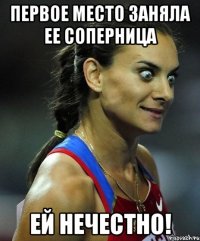 первое место заняла ее соперница ей нечестно!