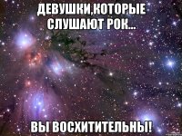 Девушки,которые слушают рок... Вы восхитительны!