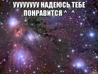 уууууууу надеюсь тебе понравится ^_^ 