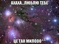 ахаха...люблю тебе це так милооо^^