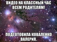 Видео на классный час всем родителям! Подготовила Коваленко Валерия.