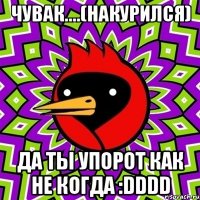 Чувак....(Накурился) Да ты упорот как не когда :DDDD