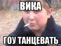 Вика Гоу танцевать