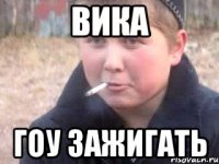 Вика Гоу зажигать
