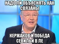 Надо ли объяснять как связаны Кержаков и победа Севильи в ле