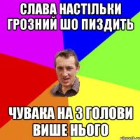 Слава настільки грозний шо пиздить чувака на 3 голови више нього