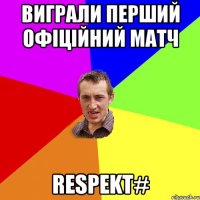 Виграли перший офіційний матч RESPEKT#