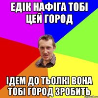 едік нафіга тобі цей город ідем до тьолкі вона тобі город зробить