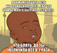 я вам уменьшила всю информацию по лкз , так что вам не много выучить осталось что блять, да ты увеличила всё в 2 раза