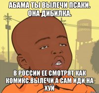 Абама ты вылечи псаки. Она дибилка. В россии ее смотрят как комикс.вылечи а сам иди на хуй