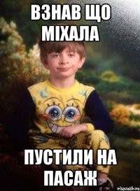 взнав що міхала пустили на пасаж