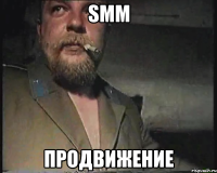 SMM ПРОДВИЖЕНИЕ