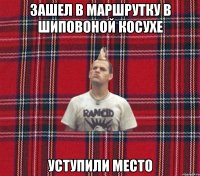 Зашел в маршрутку в шиповоной косухе уступили место