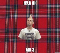 ну,а як аж 3