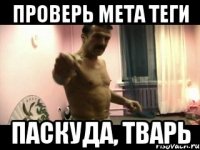 Проверь мета теги Паскуда, тварь