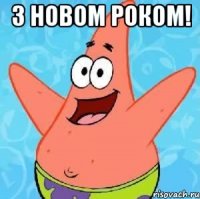 З новом роком! 