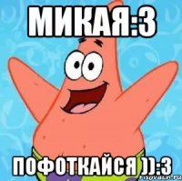 Микая:3 пофоткайся )):3