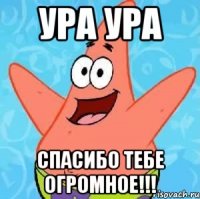 ура ура спасибо тебе огромное!!!