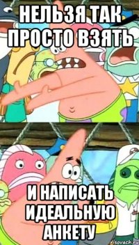 Нельзя так просто взять и написать идеальную анкету