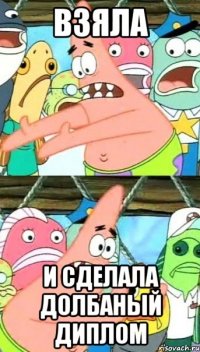 ВЗЯЛА И СДЕЛАЛА ДОЛБАНЫЙ ДИПЛОМ