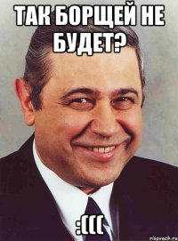 так борщей не будет? :(((