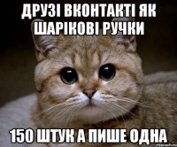 Друзі Вконтакті як шарікові ручки 150 штук а пише одна