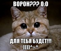 Ворон??? 0.о для тебя будет!!! ))))^~^