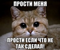 Прости меня Прости если что не так сделал!