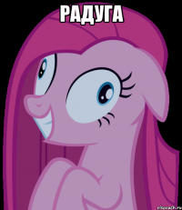 радуга 