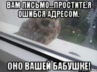 Вам письмо...простите,я ошибся адресом, оно вашей бабушке!