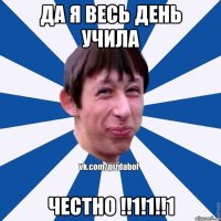 Да я весь день учила Честно !!1!1!!1