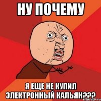 Ну почему я еще не купил электронный кальян???