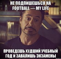 Не подпишешься на Football — My life проведешь худший учебный год и завалишь экзамены