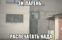  распечатать нада