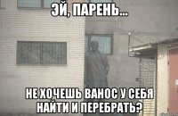  не хочешь ванос у себя найти и перебрать?