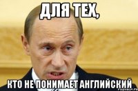 Для тех, кто не понимает английский