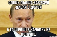 Слішь Льоша зав'язуй давай з дотой а то шроші в качалку не получіш