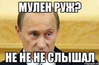 мулен руж? не не не слышал