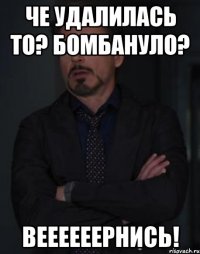 Че удалилась то? Бомбануло? Веееееернись!