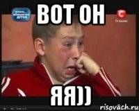 вот он яя))