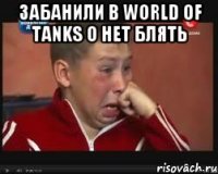 Забанили в World of Tanks о нет блять 