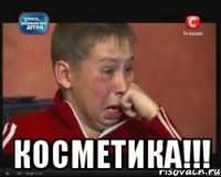  Косметика!!!