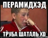 Перамидхэд Труба шаталь XD