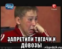  Запретили тягачи и довозы